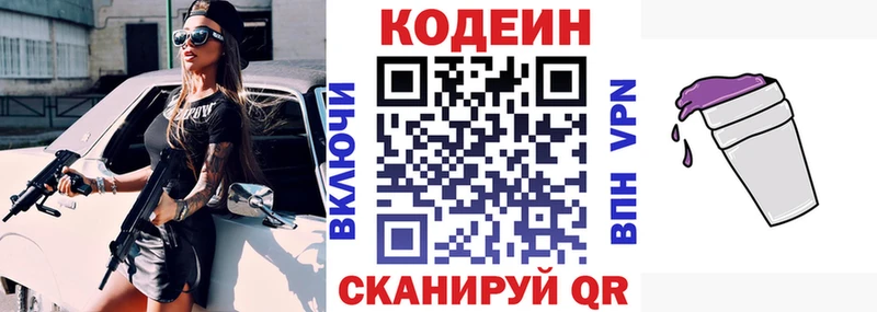 Кодеиновый сироп Lean Purple Drank  Купить закладки  Чулым 
